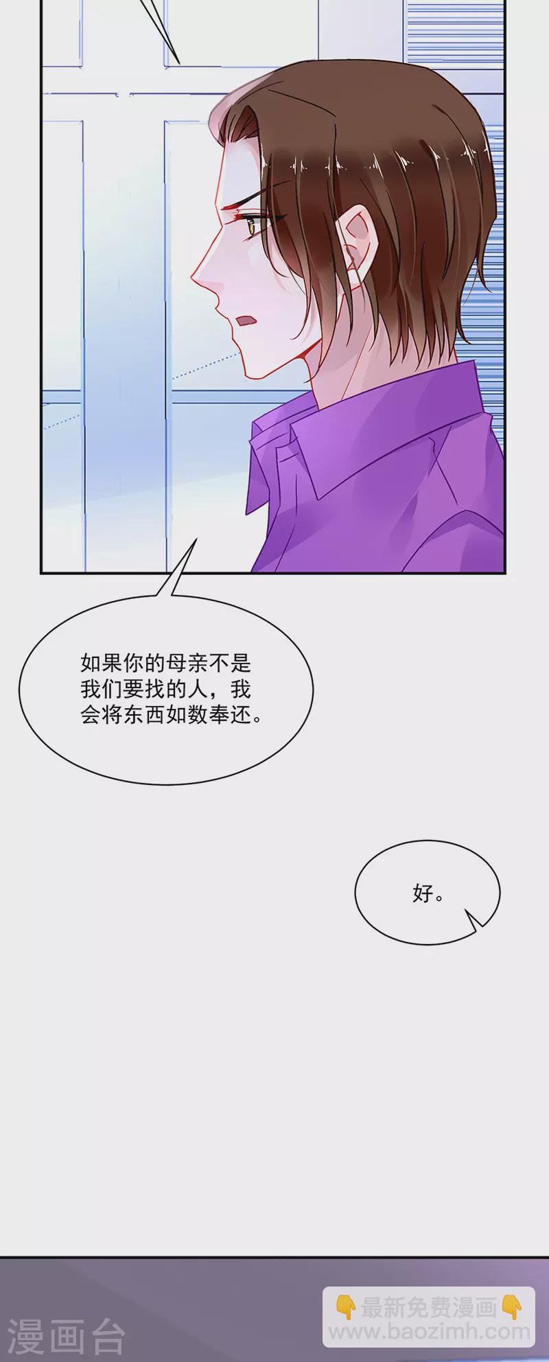 《落难千金的逆袭》漫画最新章节都是你害的免费下拉式在线观看章节第【22】张图片