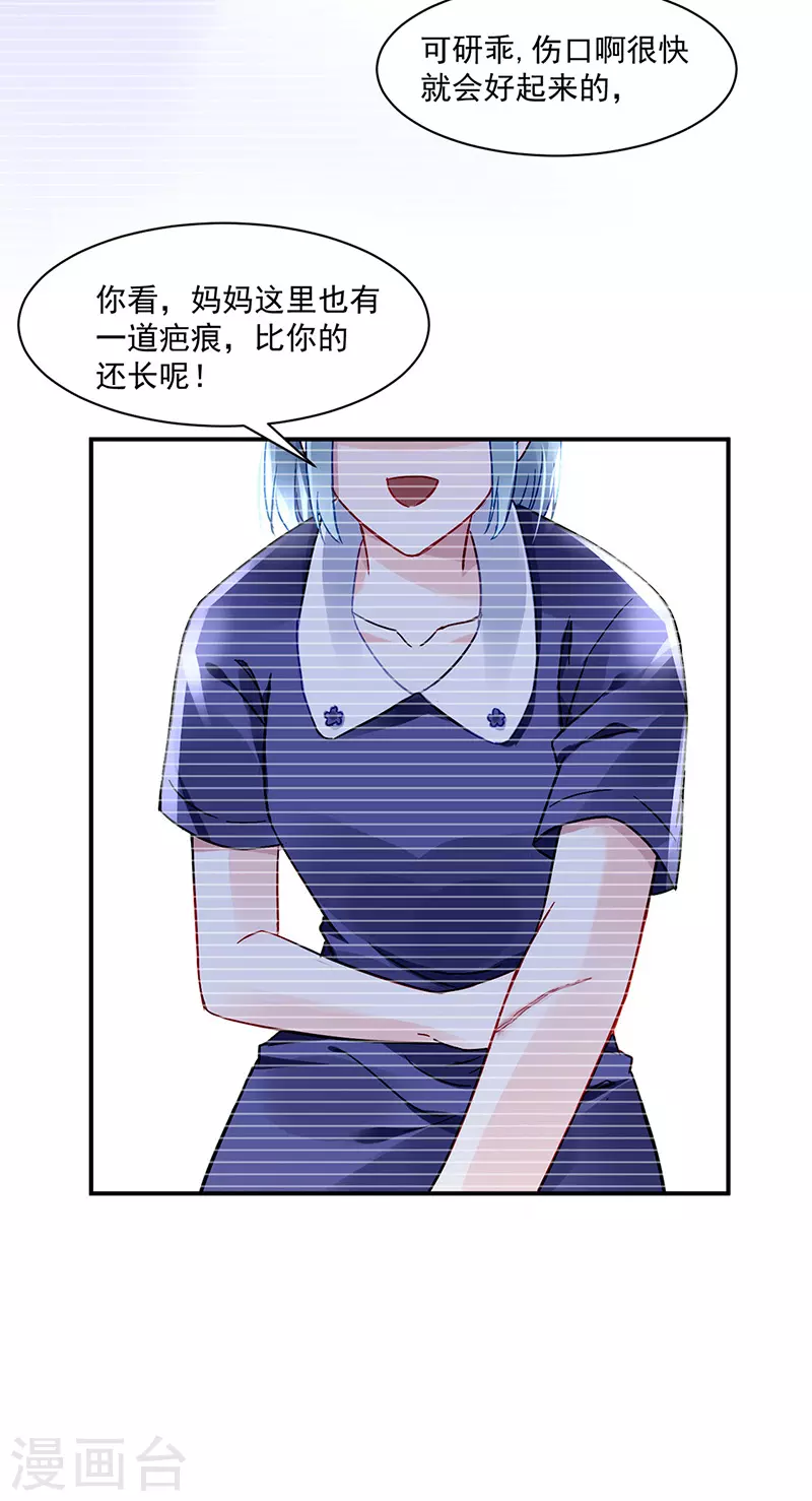 《落难千金的逆袭》漫画最新章节都是你害的免费下拉式在线观看章节第【6】张图片