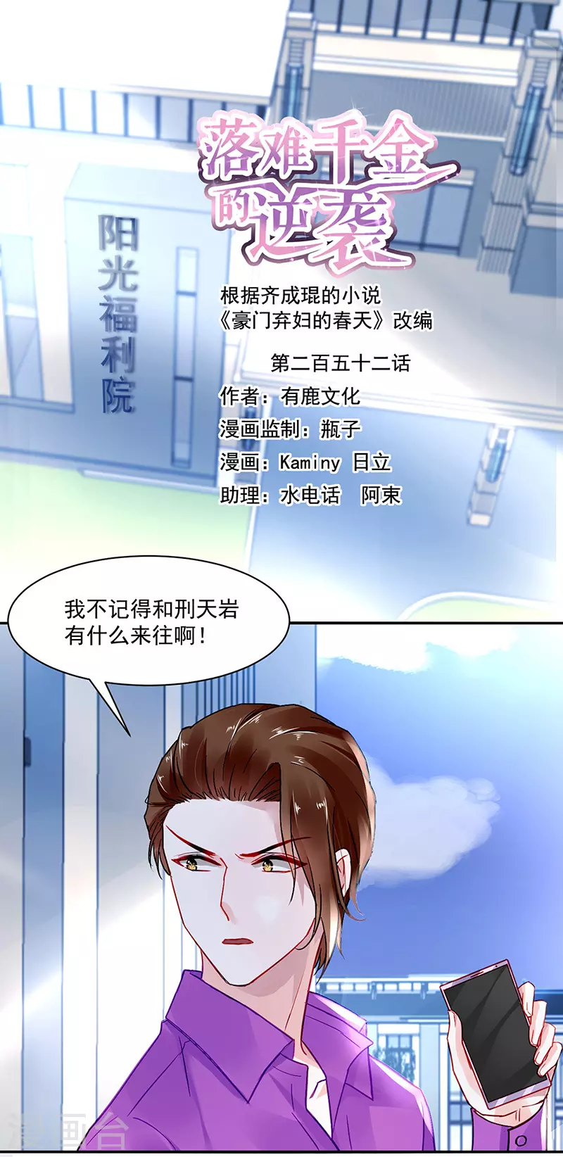 《落难千金的逆袭》漫画最新章节这次又是谁？！免费下拉式在线观看章节第【1】张图片