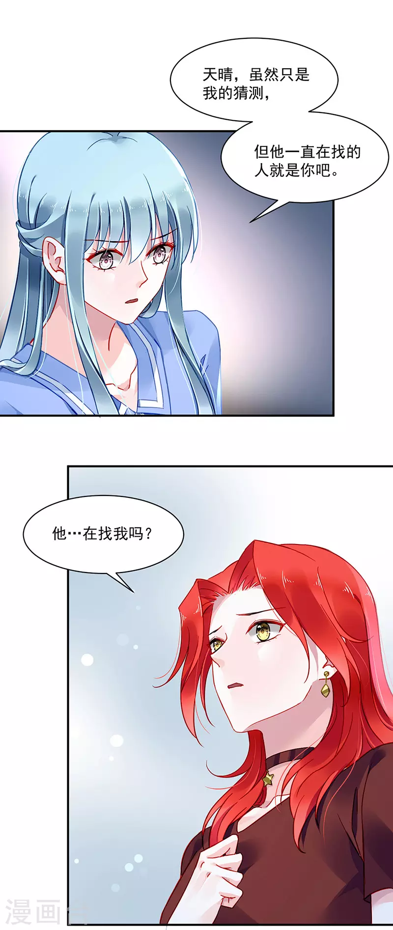 《落难千金的逆袭》漫画最新章节这次又是谁？！免费下拉式在线观看章节第【13】张图片