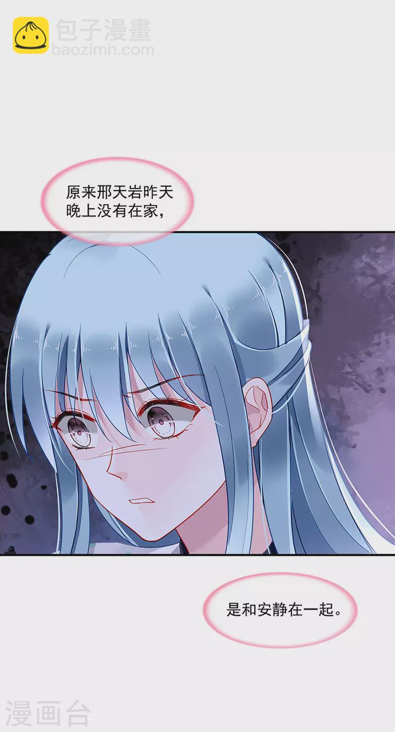 《落难千金的逆袭》漫画最新章节他...在找我吗？免费下拉式在线观看章节第【17】张图片