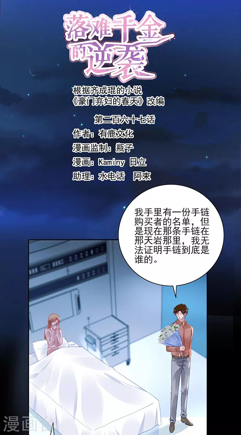 《落难千金的逆袭》漫画最新章节爱就别伤害免费下拉式在线观看章节第【1】张图片