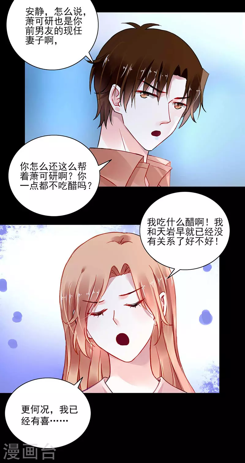 《落难千金的逆袭》漫画最新章节爱就别伤害免费下拉式在线观看章节第【3】张图片