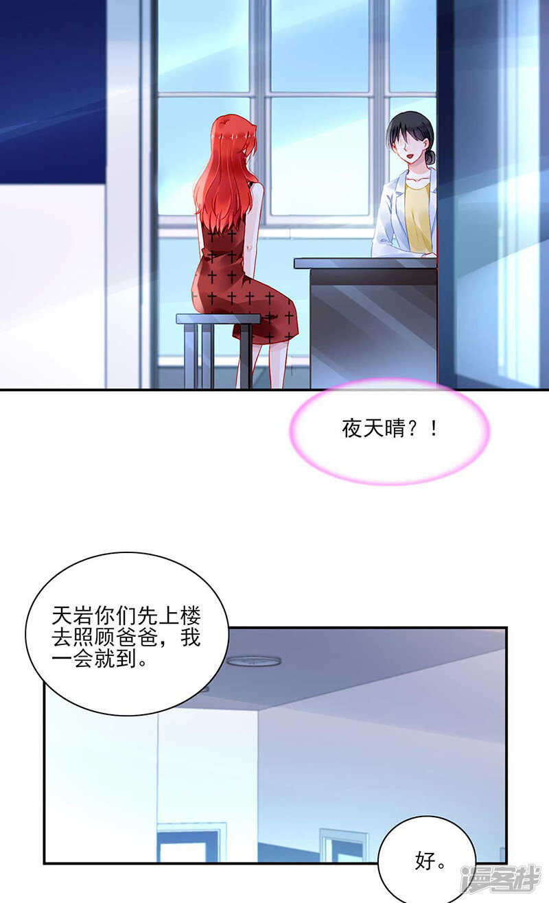 《落难千金的逆袭》漫画最新章节百合与黑玫瑰免费下拉式在线观看章节第【13】张图片