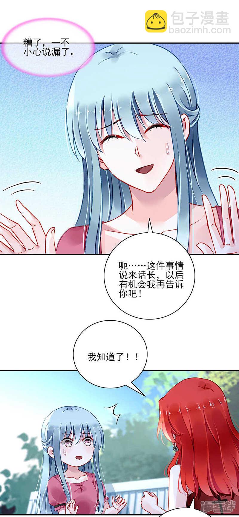 《落难千金的逆袭》漫画最新章节百合与黑玫瑰免费下拉式在线观看章节第【20】张图片