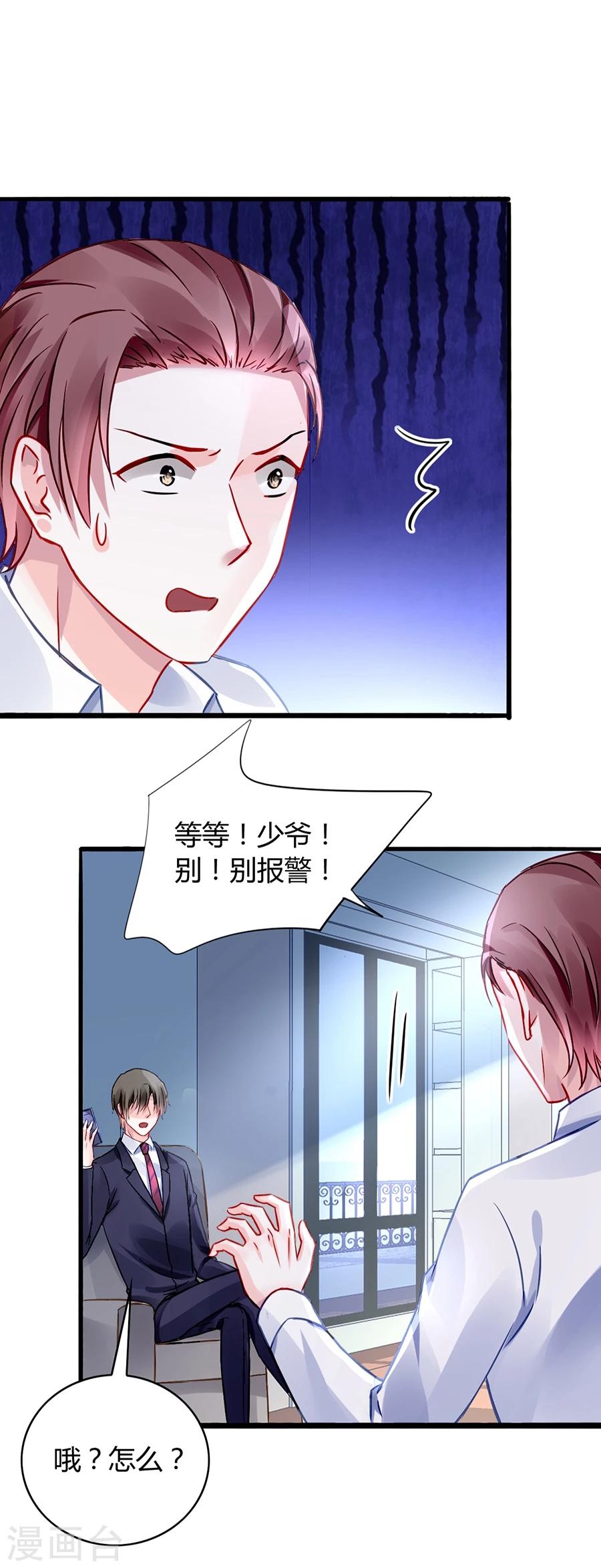 《落难千金的逆袭》漫画最新章节第46话 贼喊捉贼免费下拉式在线观看章节第【11】张图片