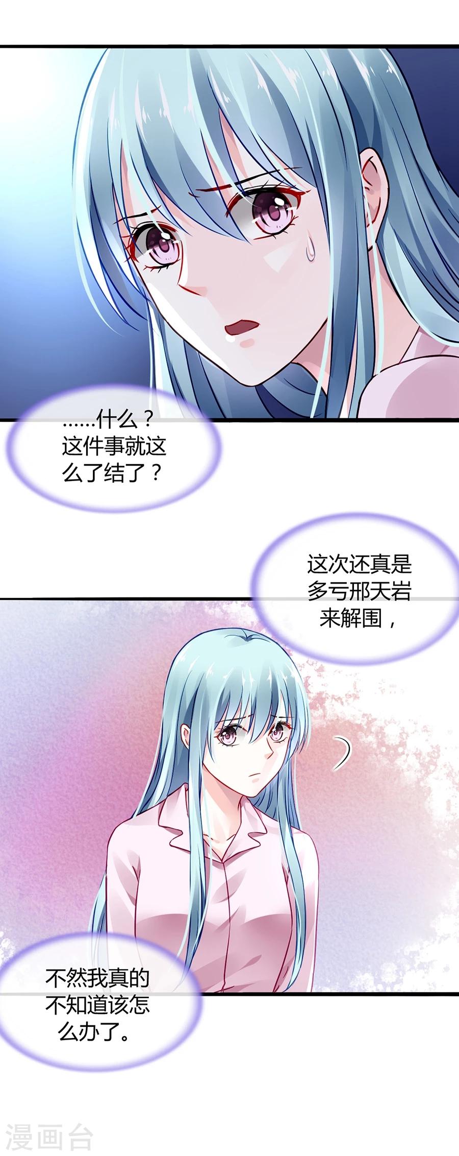 《落难千金的逆袭》漫画最新章节第46话 贼喊捉贼免费下拉式在线观看章节第【14】张图片