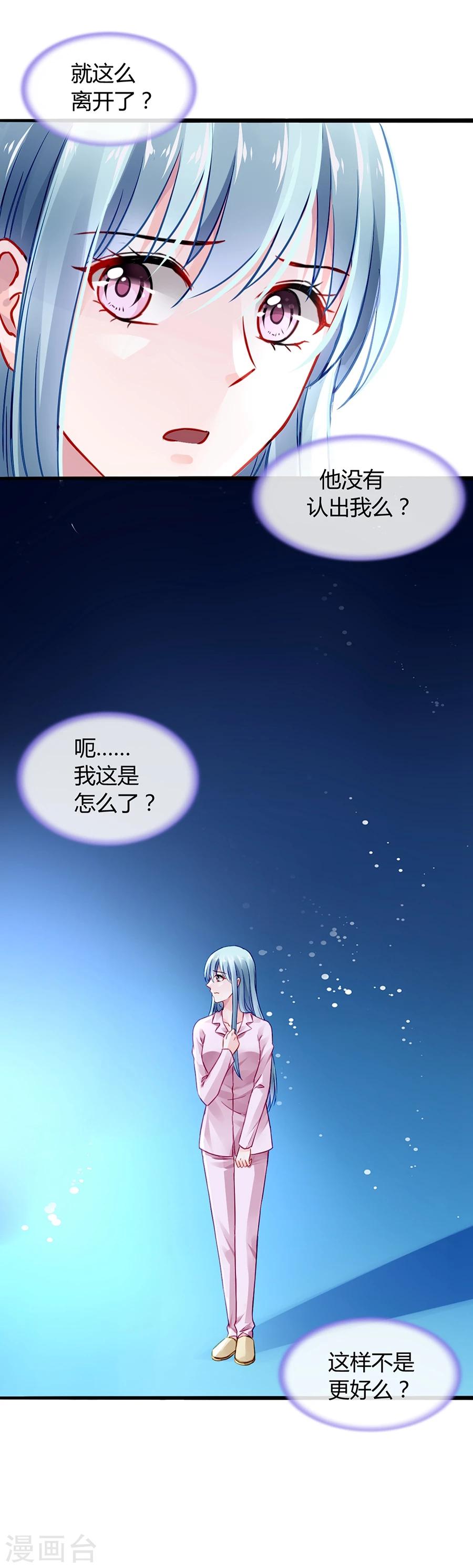 《落难千金的逆袭》漫画最新章节第46话 贼喊捉贼免费下拉式在线观看章节第【23】张图片