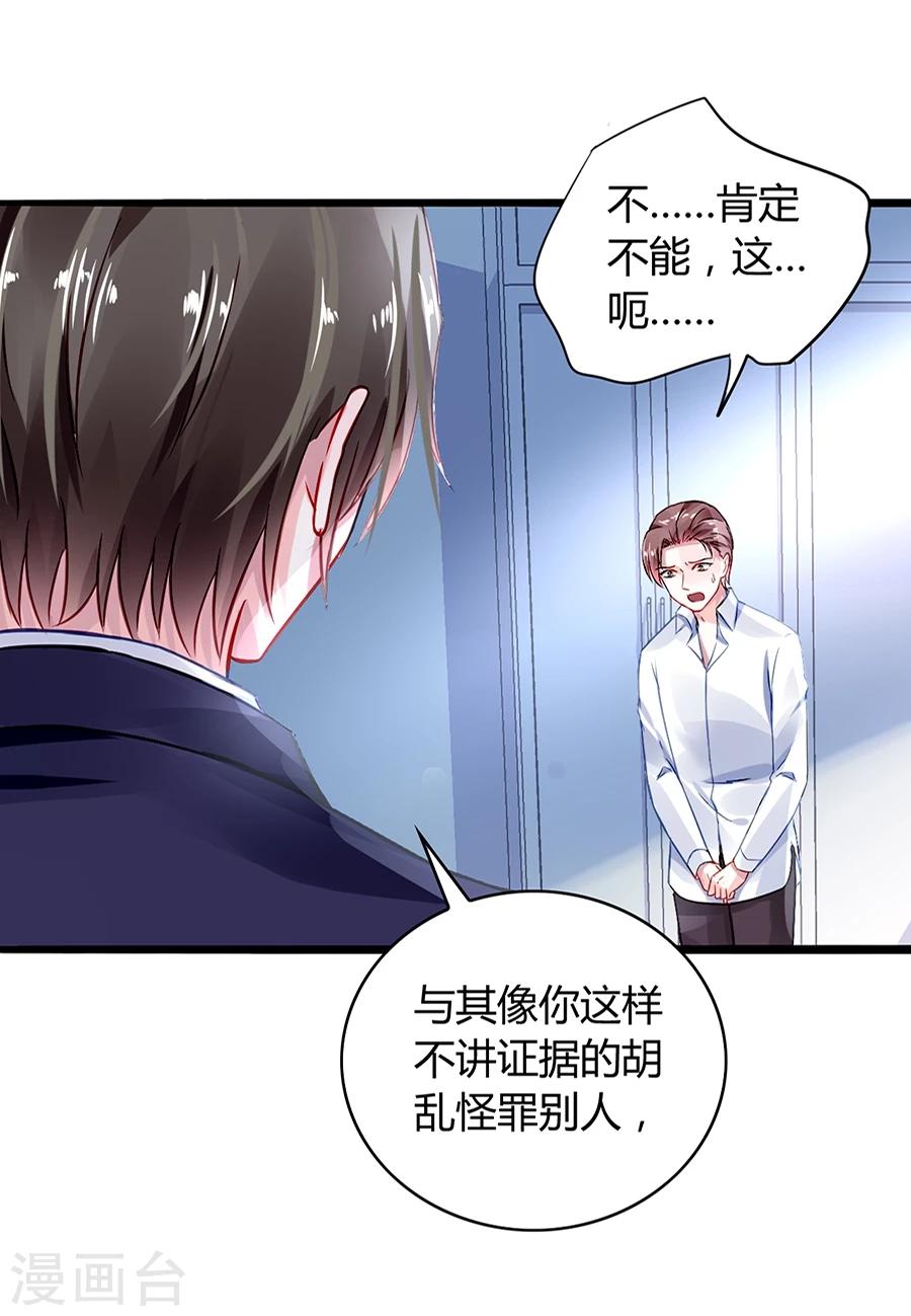 《落难千金的逆袭》漫画最新章节第46话 贼喊捉贼免费下拉式在线观看章节第【8】张图片