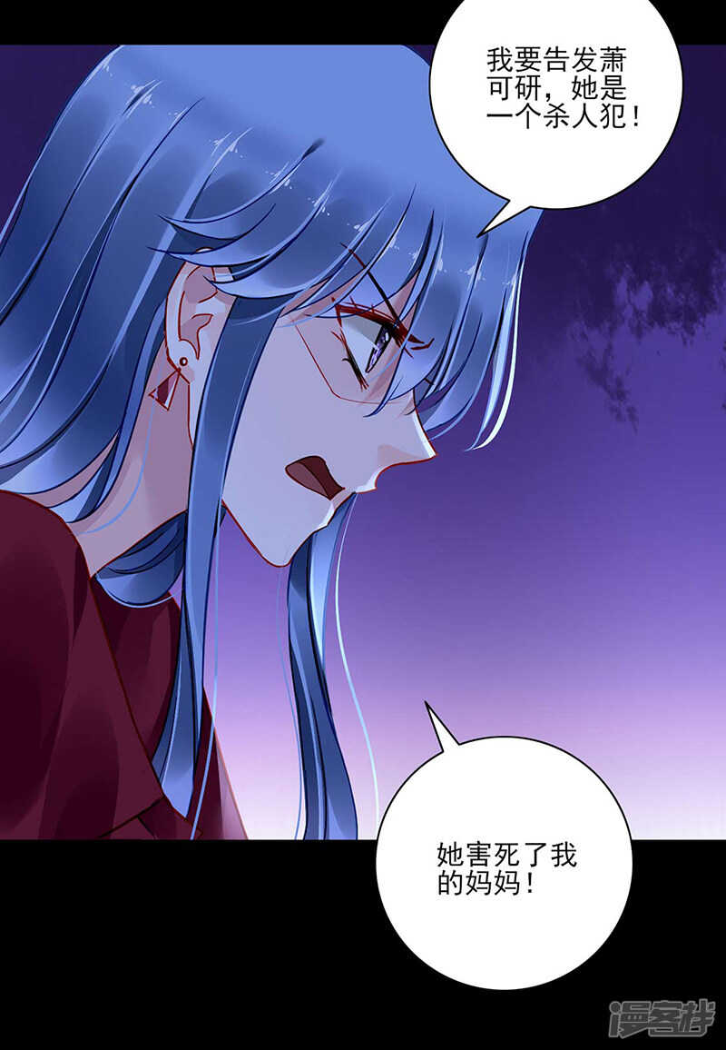 《落难千金的逆袭》漫画最新章节就要找妈妈免费下拉式在线观看章节第【24】张图片