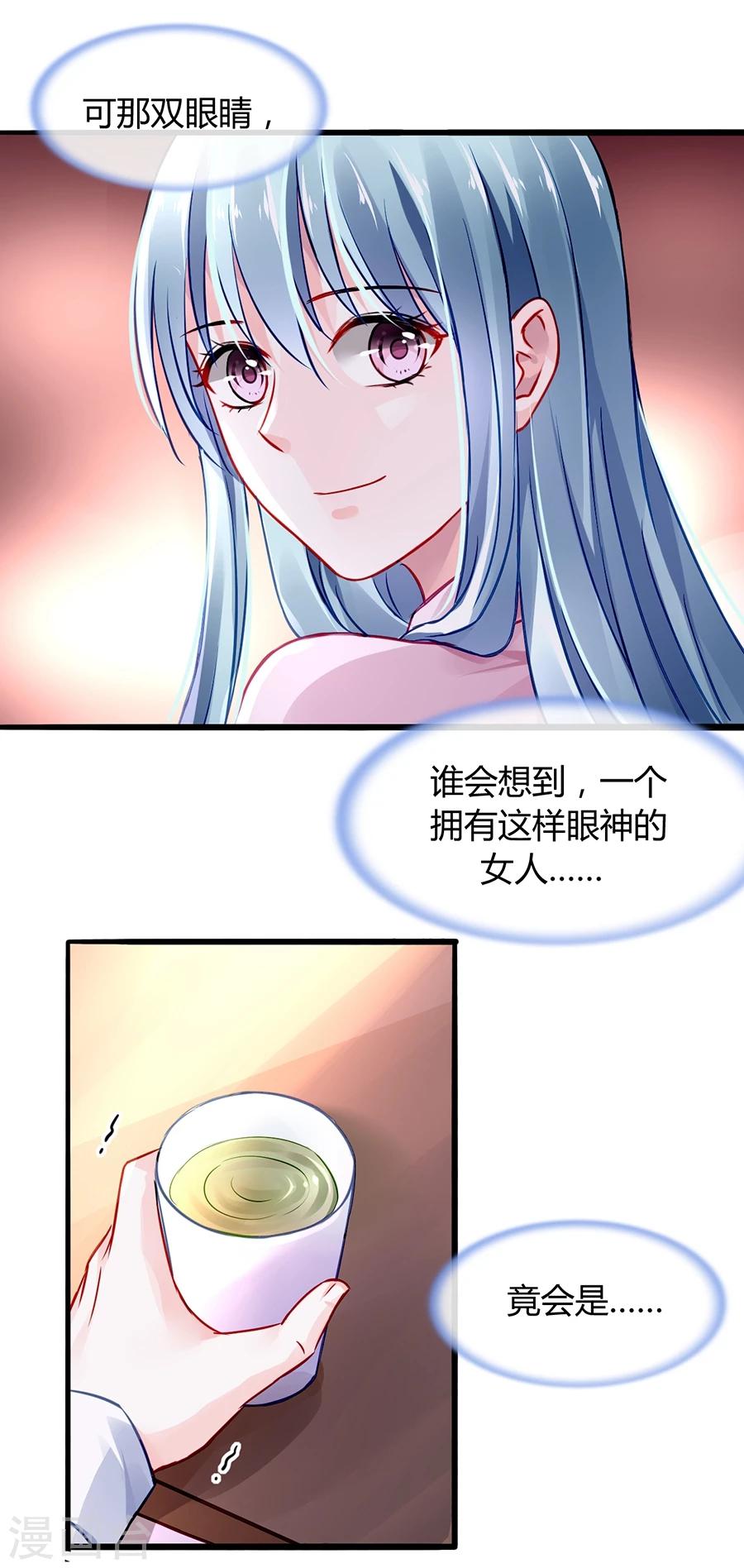 《落难千金的逆袭》漫画最新章节第47话 无可救药的女人免费下拉式在线观看章节第【13】张图片