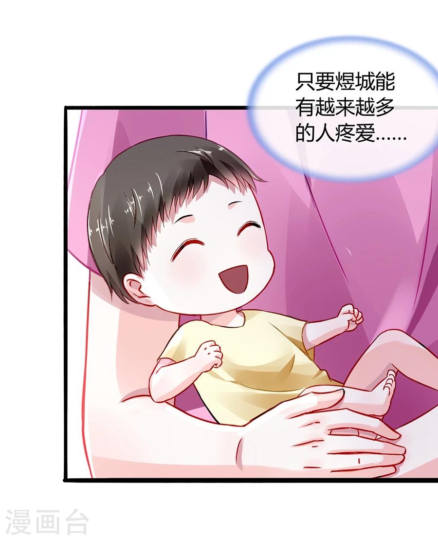 《落难千金的逆袭》漫画最新章节第49话 母爱免费下拉式在线观看章节第【14】张图片