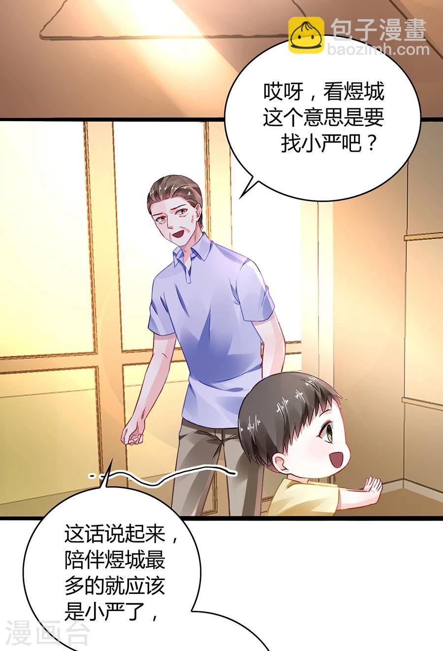 《落难千金的逆袭》漫画最新章节第49话 母爱免费下拉式在线观看章节第【2】张图片