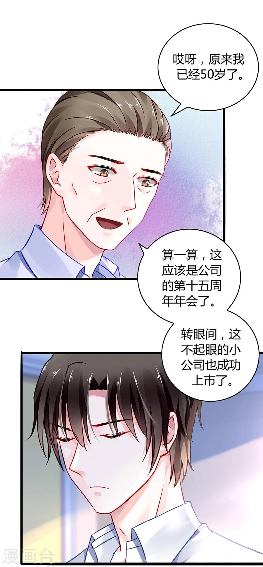 《落难千金的逆袭》漫画最新章节第49话 母爱免费下拉式在线观看章节第【21】张图片