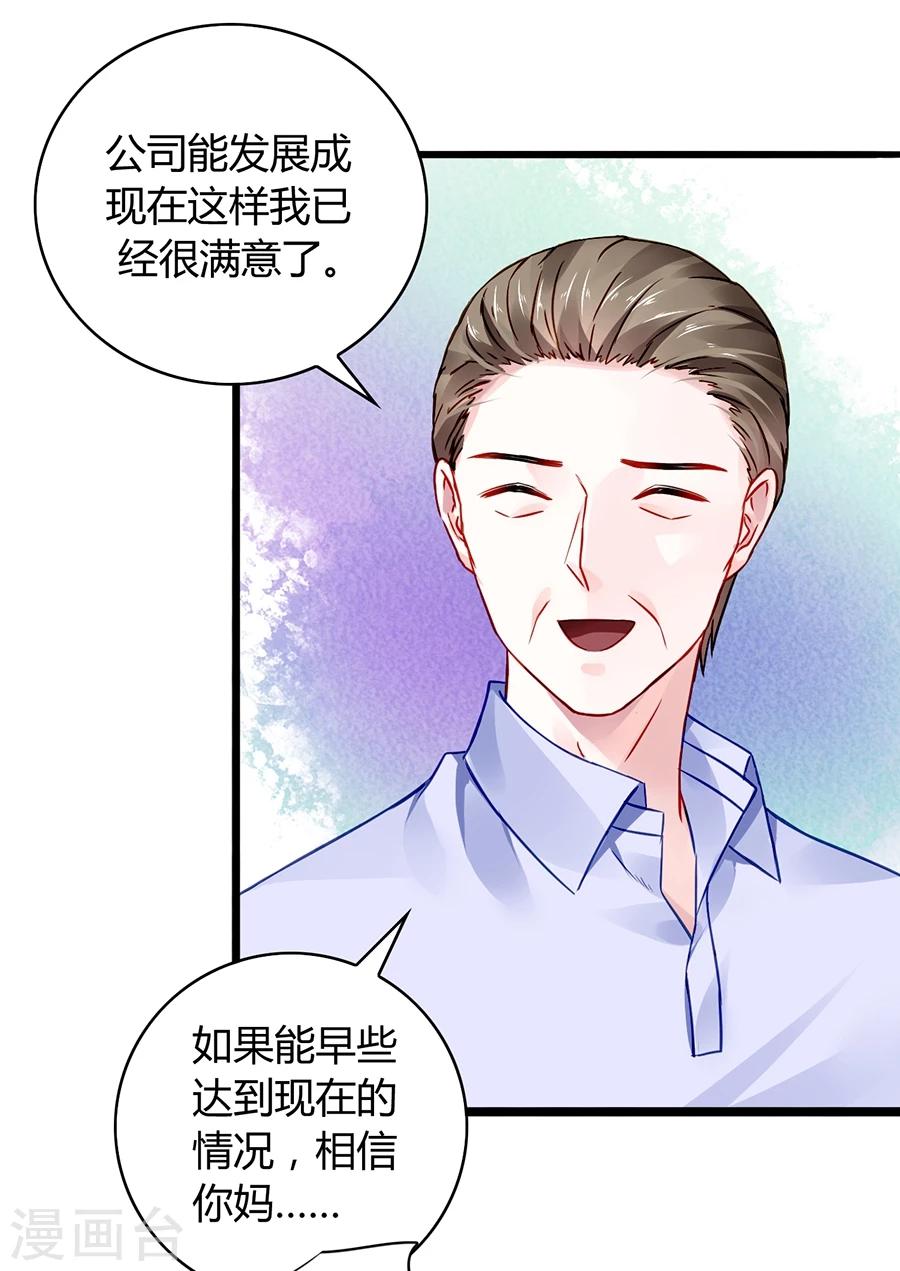 《落难千金的逆袭》漫画最新章节第49话 母爱免费下拉式在线观看章节第【27】张图片