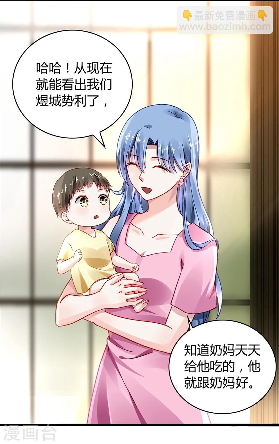 《落难千金的逆袭》漫画最新章节第49话 母爱免费下拉式在线观看章节第【7】张图片