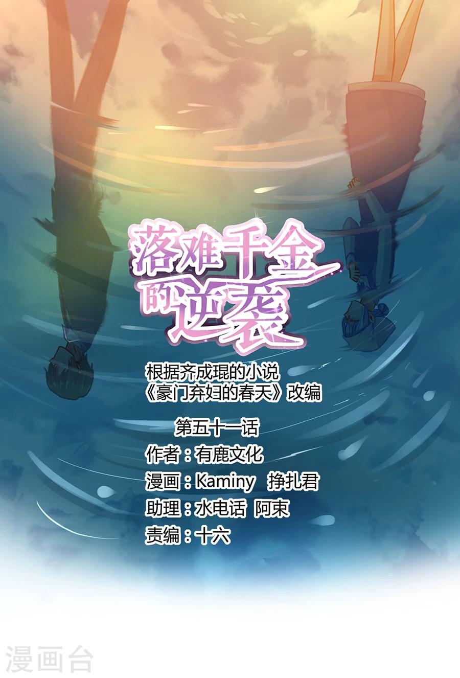 《落难千金的逆袭》漫画最新章节第51话 你家佣人真开放免费下拉式在线观看章节第【1】张图片