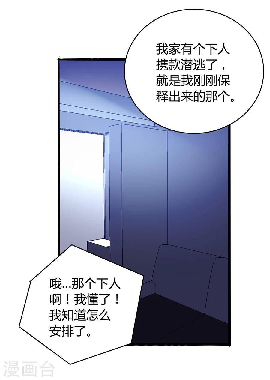 《落难千金的逆袭》漫画最新章节第55话 男人的情免费下拉式在线观看章节第【24】张图片