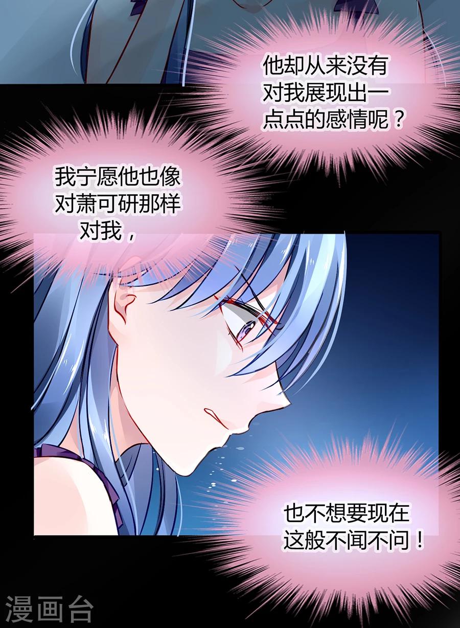 《落难千金的逆袭》漫画最新章节第55话 男人的情免费下拉式在线观看章节第【32】张图片