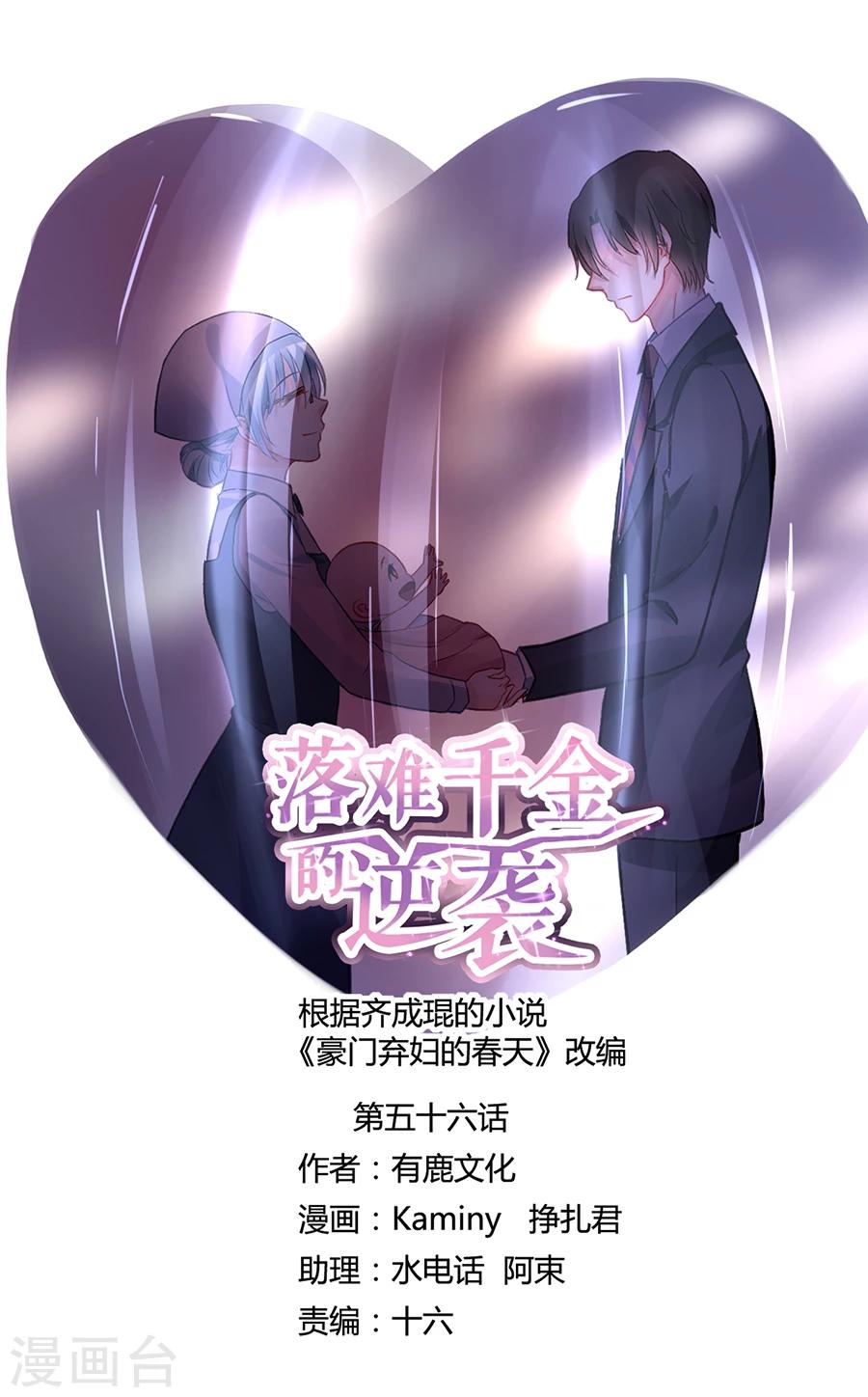 《落难千金的逆袭》漫画最新章节第56话 狐狸精免费下拉式在线观看章节第【1】张图片