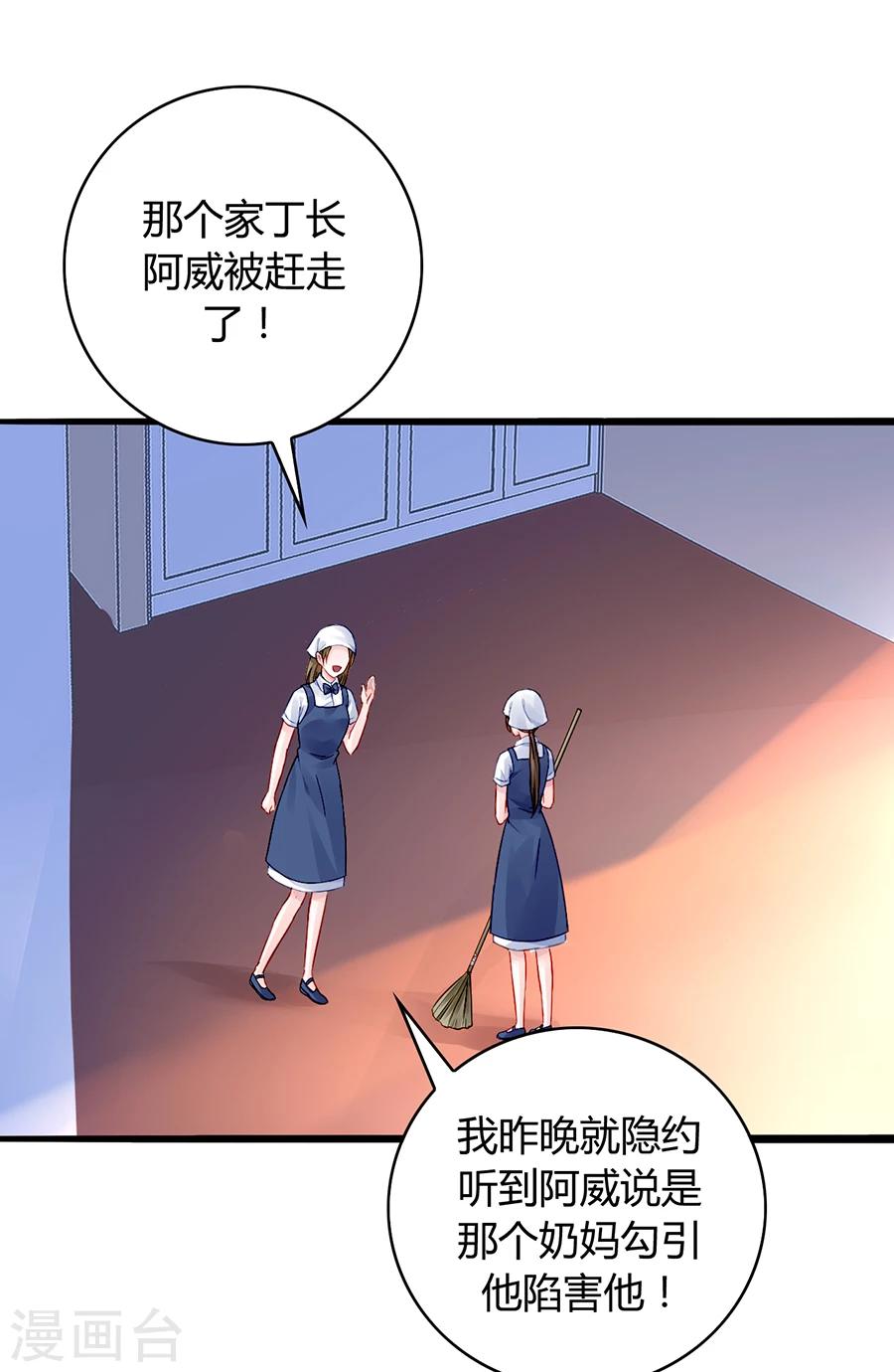 《落难千金的逆袭》漫画最新章节第56话 狐狸精免费下拉式在线观看章节第【10】张图片