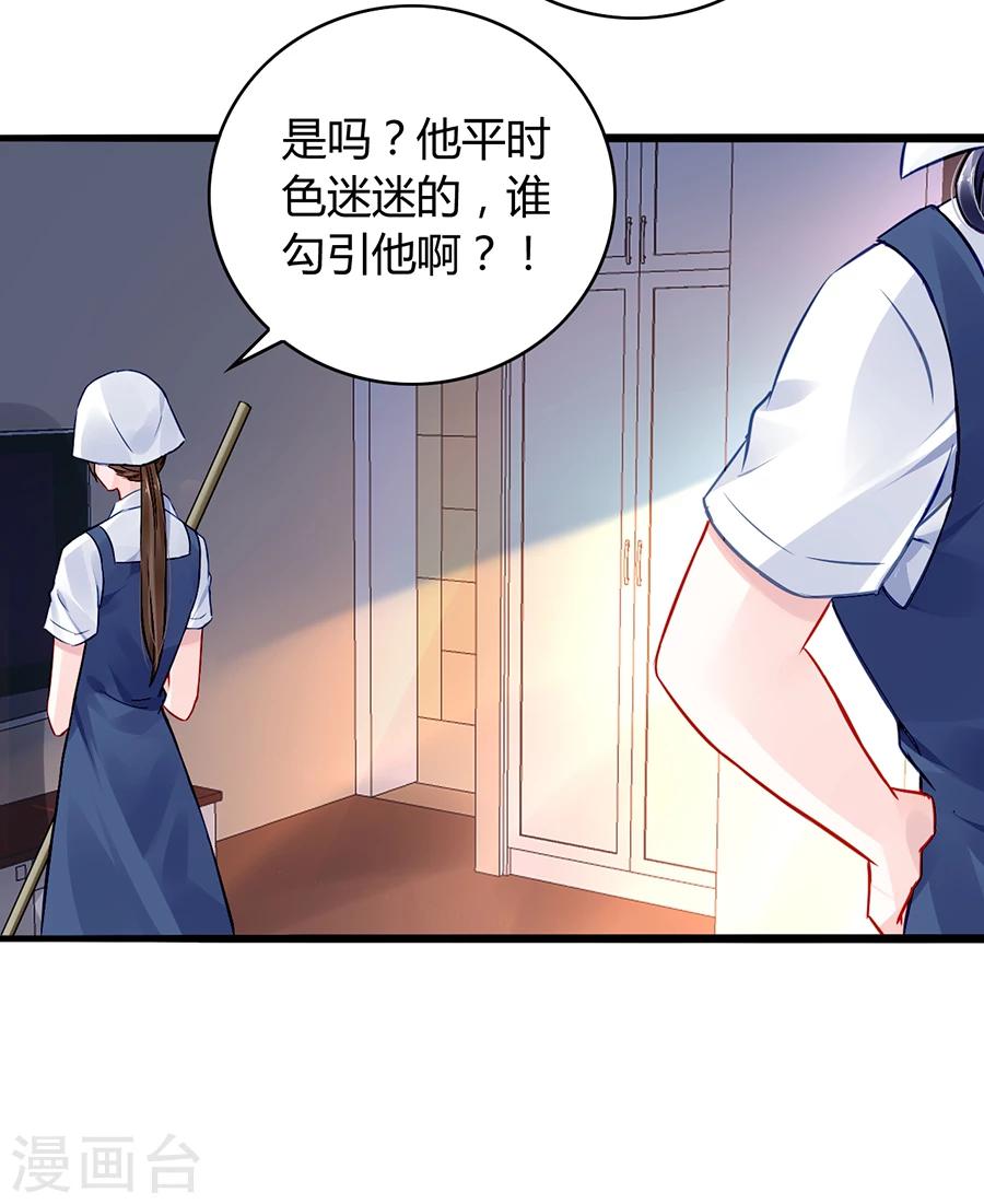 《落难千金的逆袭》漫画最新章节第56话 狐狸精免费下拉式在线观看章节第【11】张图片