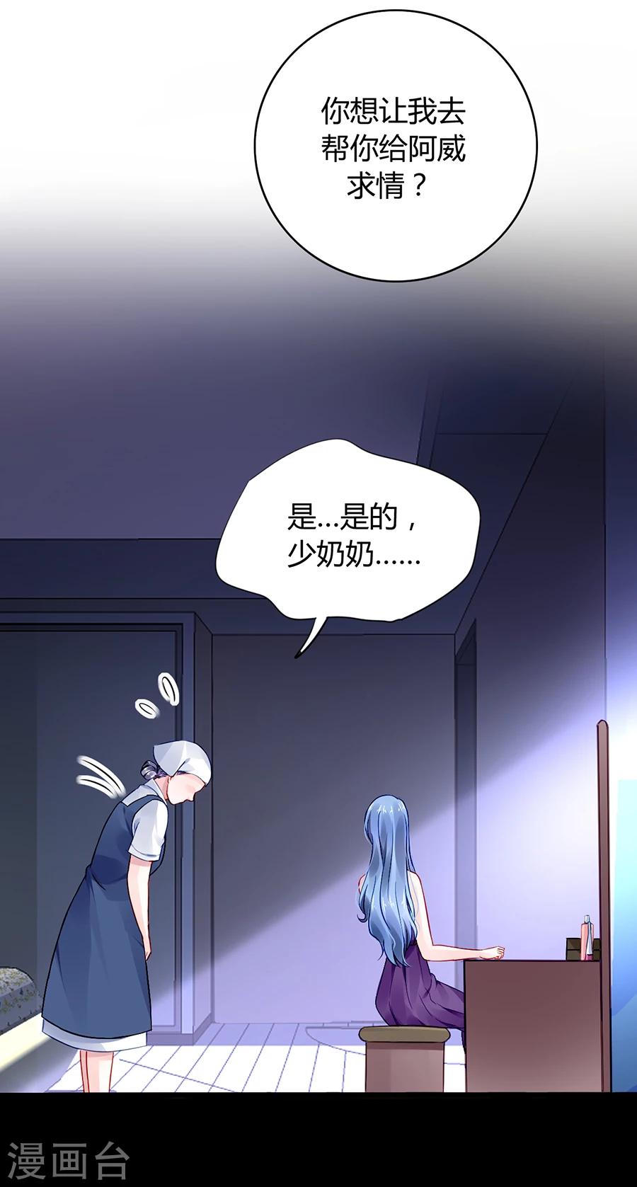 《落难千金的逆袭》漫画最新章节第56话 狐狸精免费下拉式在线观看章节第【2】张图片