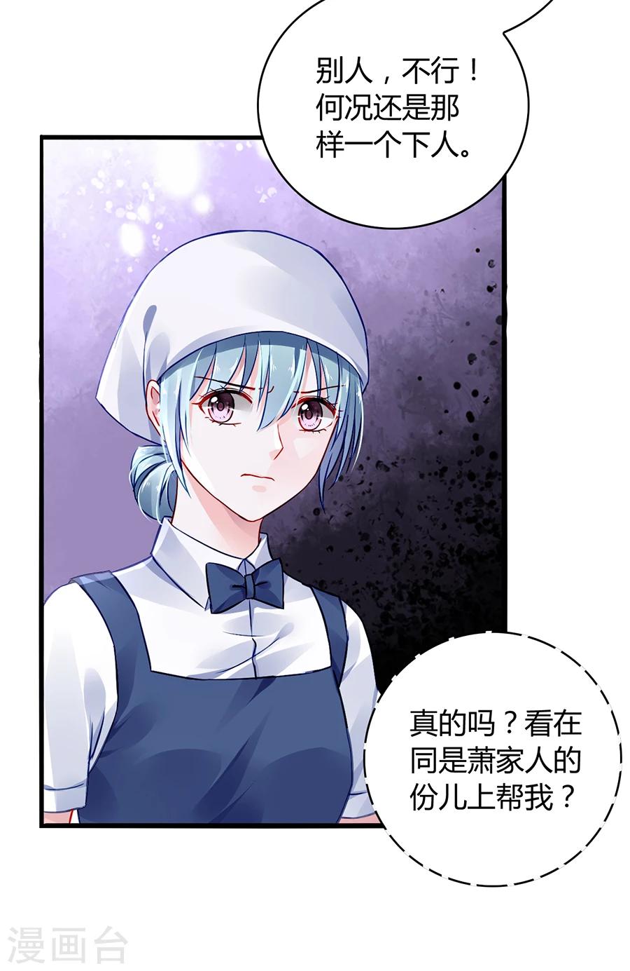 《落难千金的逆袭》漫画最新章节第56话 狐狸精免费下拉式在线观看章节第【26】张图片