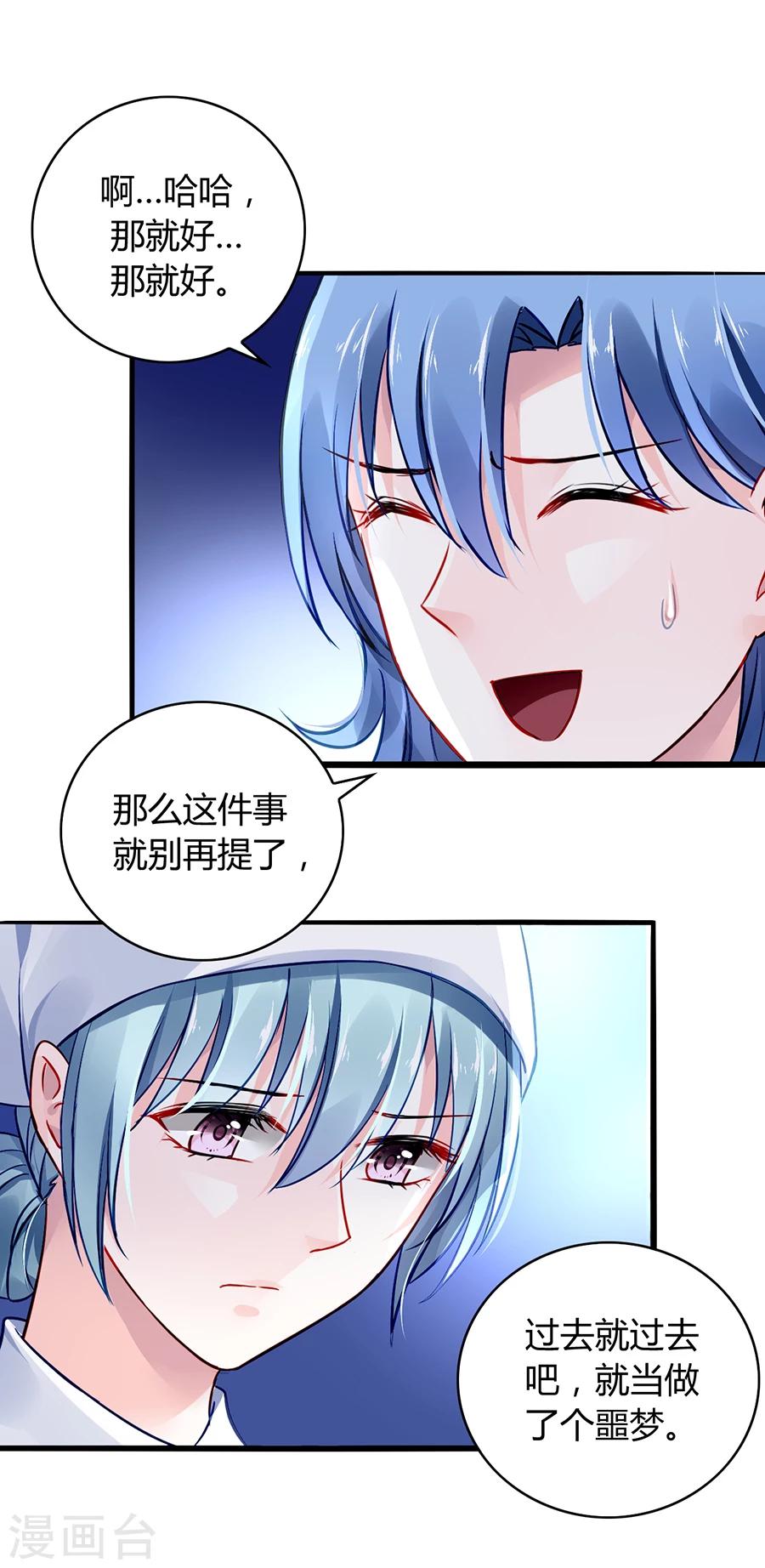 《落难千金的逆袭》漫画最新章节第56话 狐狸精免费下拉式在线观看章节第【30】张图片