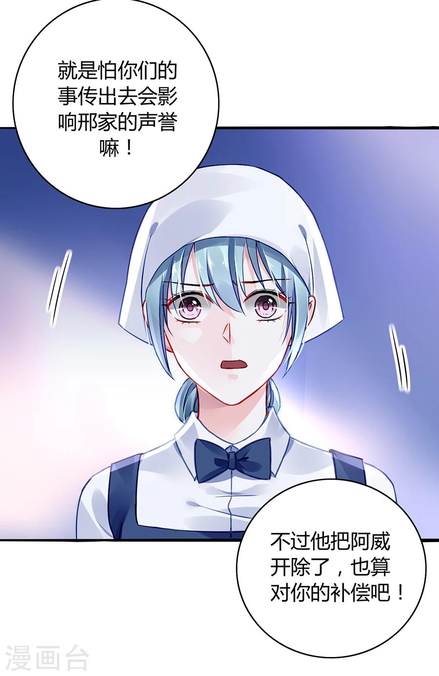 《落难千金的逆袭》漫画最新章节第56话 狐狸精免费下拉式在线观看章节第【32】张图片