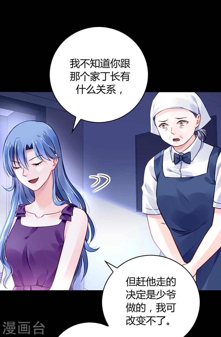 《落难千金的逆袭》漫画最新章节第56话 狐狸精免费下拉式在线观看章节第【4】张图片