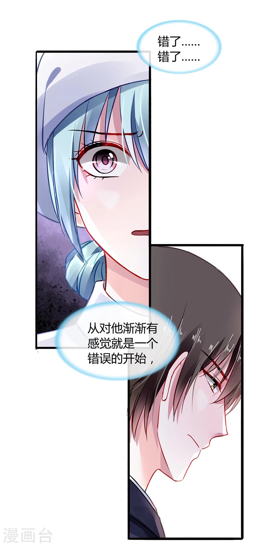 《落难千金的逆袭》漫画最新章节第57话 一厢情愿免费下拉式在线观看章节第【12】张图片