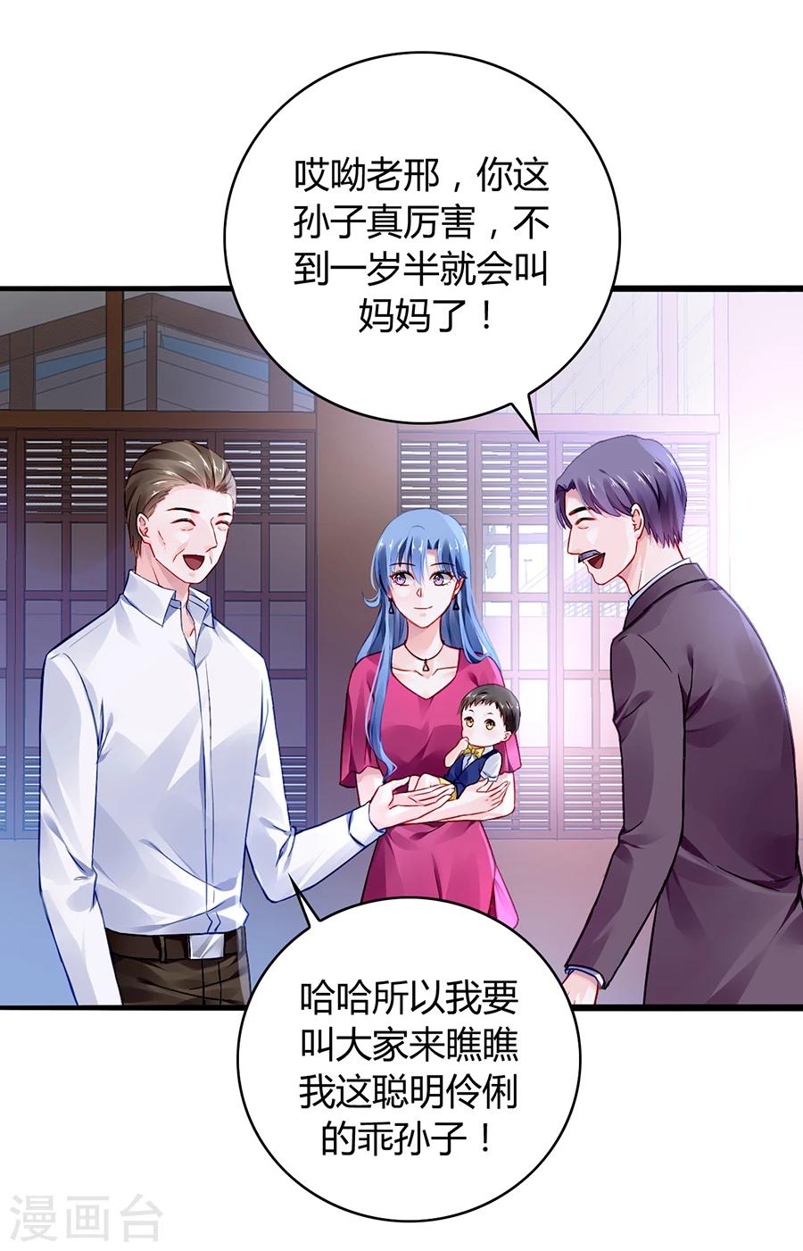 《落难千金的逆袭》漫画最新章节第57话 一厢情愿免费下拉式在线观看章节第【23】张图片