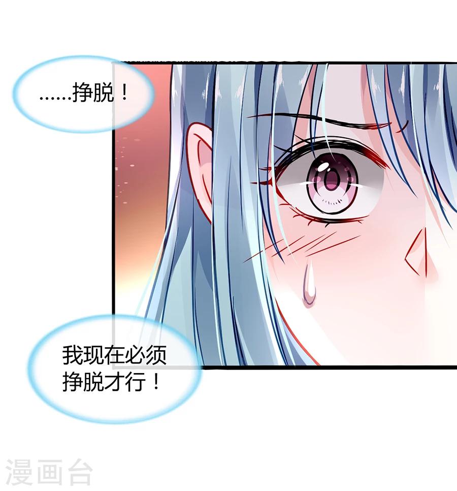 《落难千金的逆袭》漫画最新章节第58话 不要走免费下拉式在线观看章节第【27】张图片