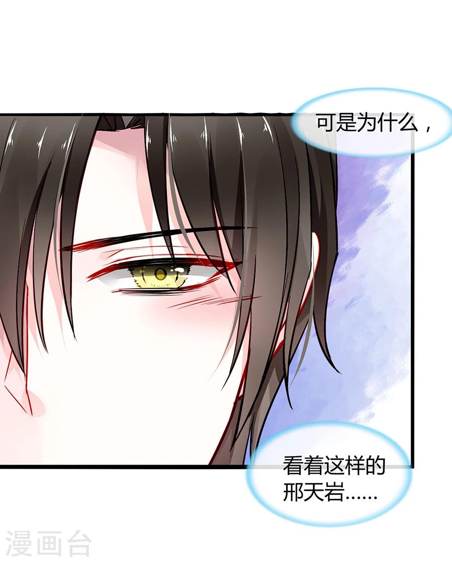 《落难千金的逆袭》漫画最新章节第58话 不要走免费下拉式在线观看章节第【28】张图片