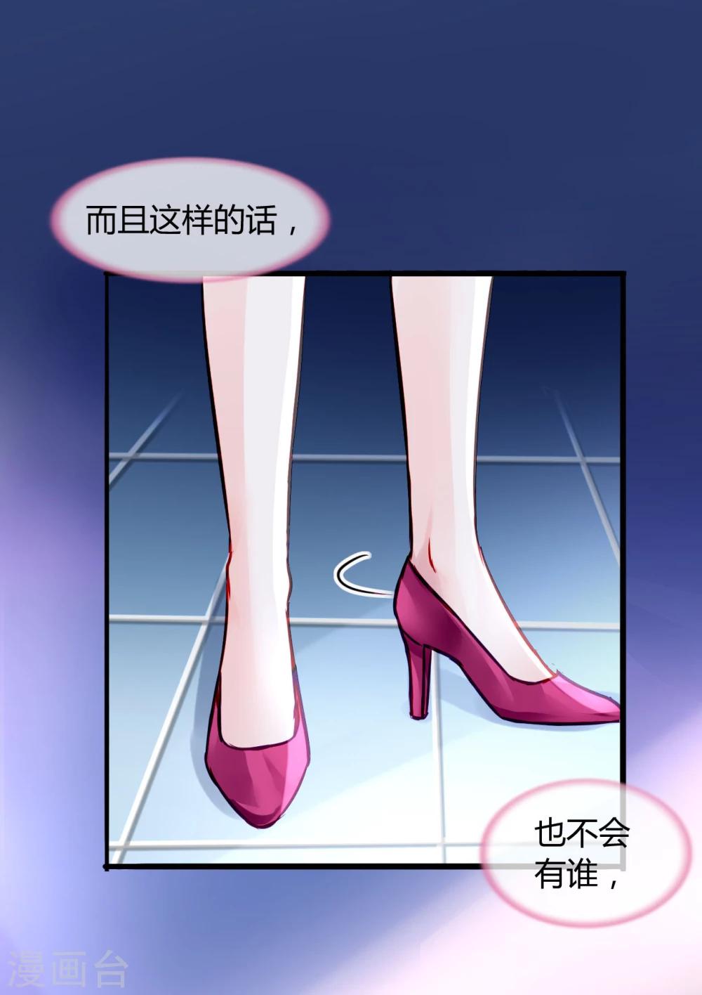 《落难千金的逆袭》漫画最新章节第60话 不会再喜欢他了免费下拉式在线观看章节第【32】张图片