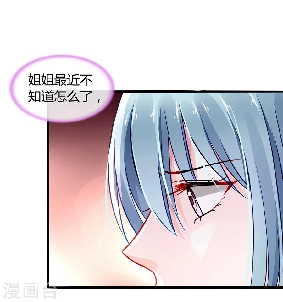 《落难千金的逆袭》漫画最新章节第62话 该下岗了免费下拉式在线观看章节第【27】张图片