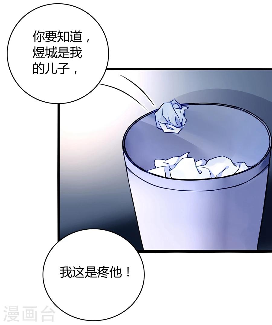 【落难千金的逆袭】漫画-（第62话 该下岗了）章节漫画下拉式图片-32.jpg