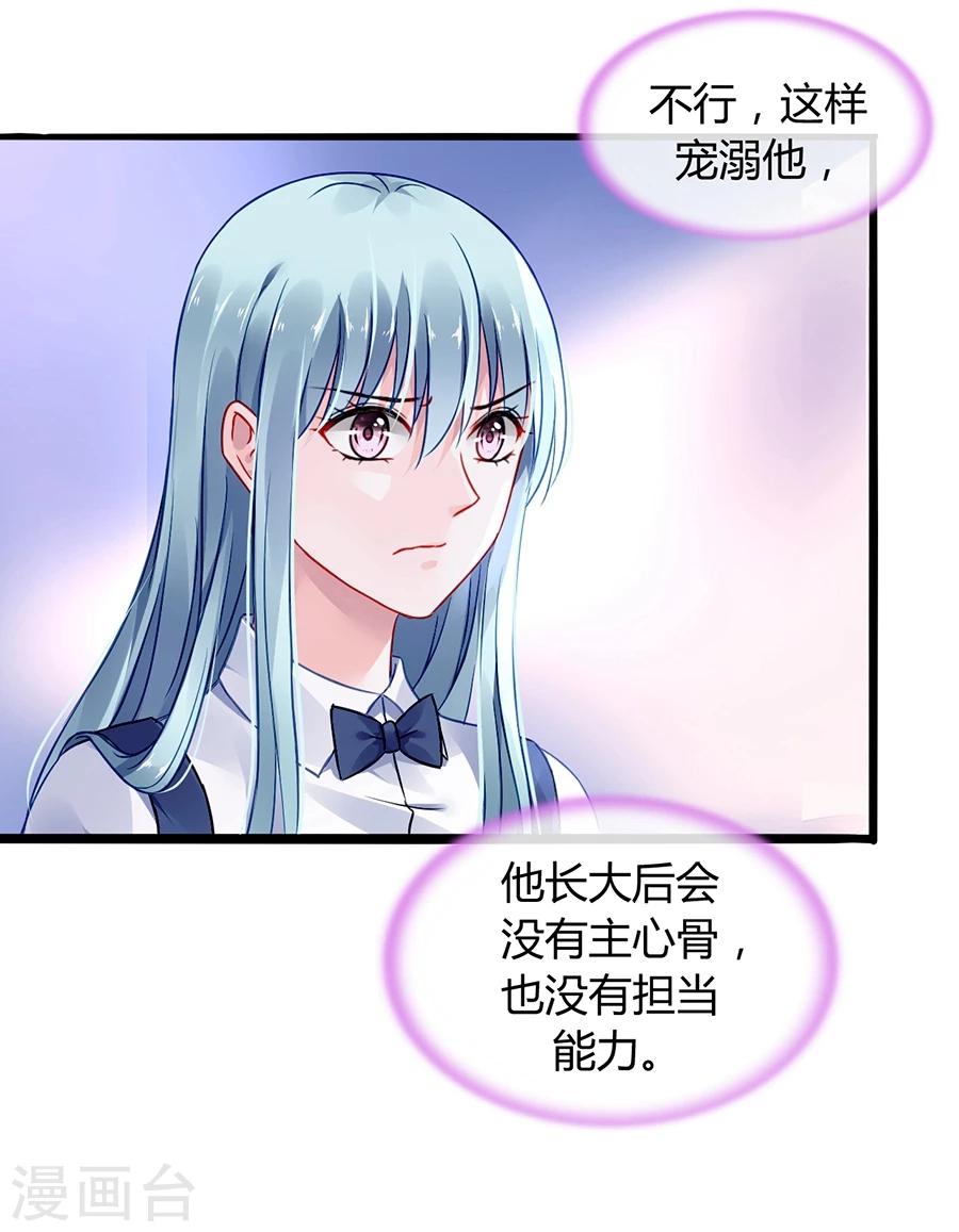 《落难千金的逆袭》漫画最新章节第62话 该下岗了免费下拉式在线观看章节第【33】张图片