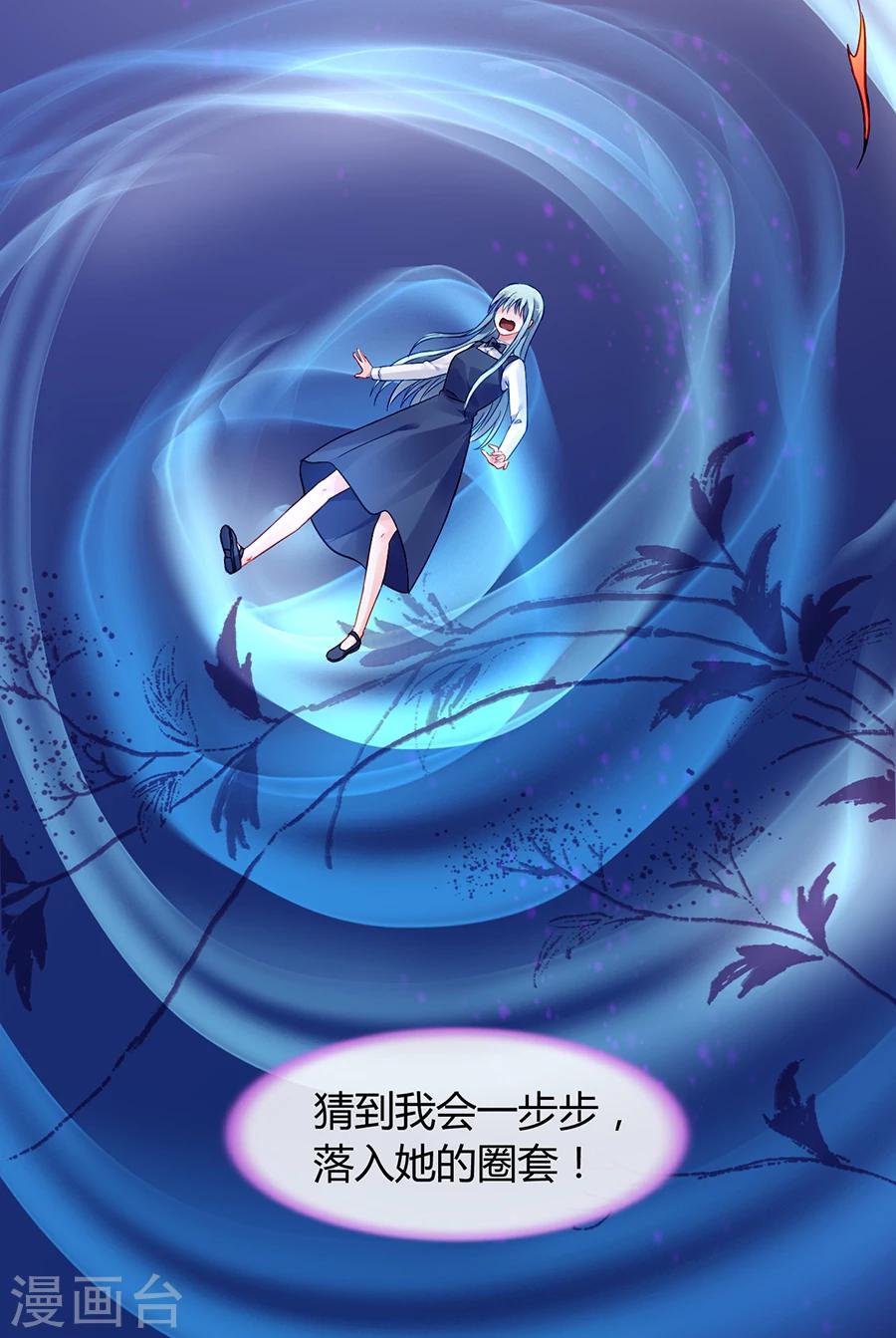 《落难千金的逆袭》漫画最新章节第64话 圈套免费下拉式在线观看章节第【11】张图片