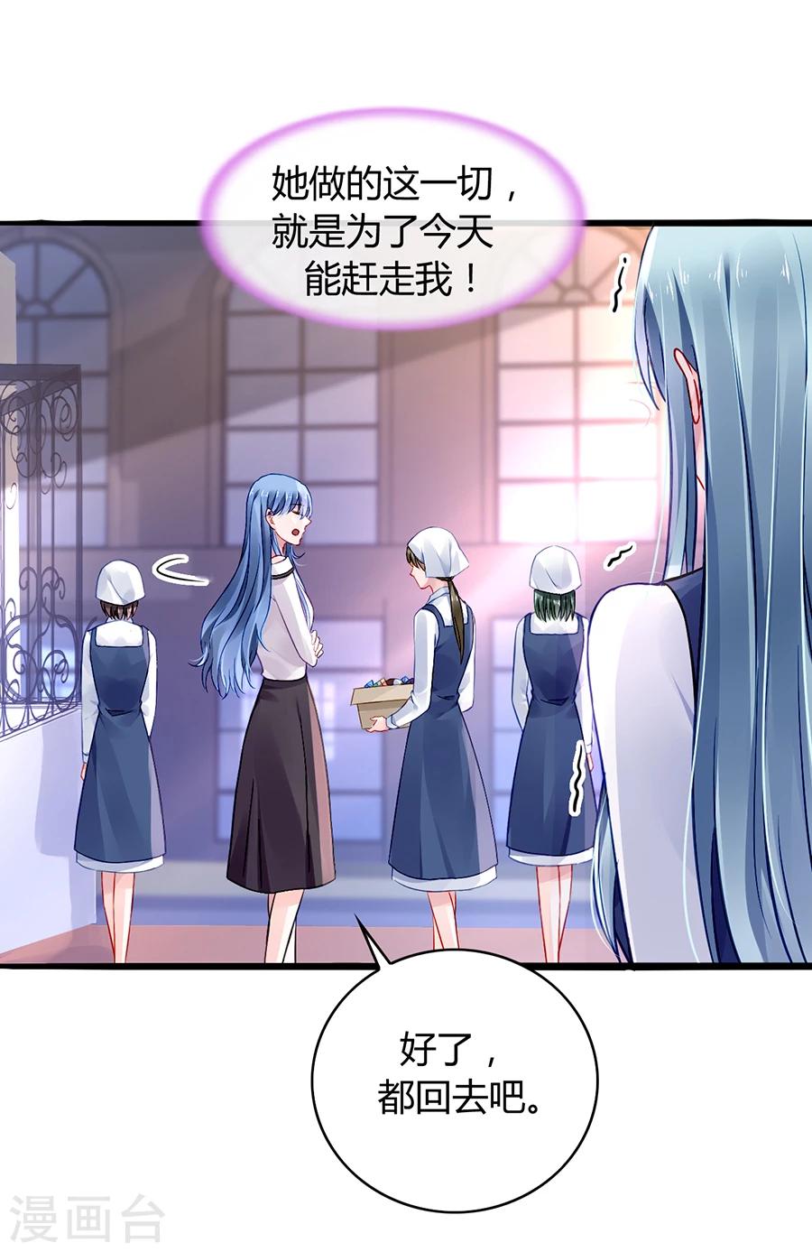 《落难千金的逆袭》漫画最新章节第64话 圈套免费下拉式在线观看章节第【12】张图片