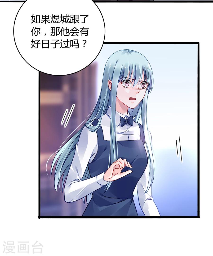 《落难千金的逆袭》漫画最新章节第64话 圈套免费下拉式在线观看章节第【17】张图片