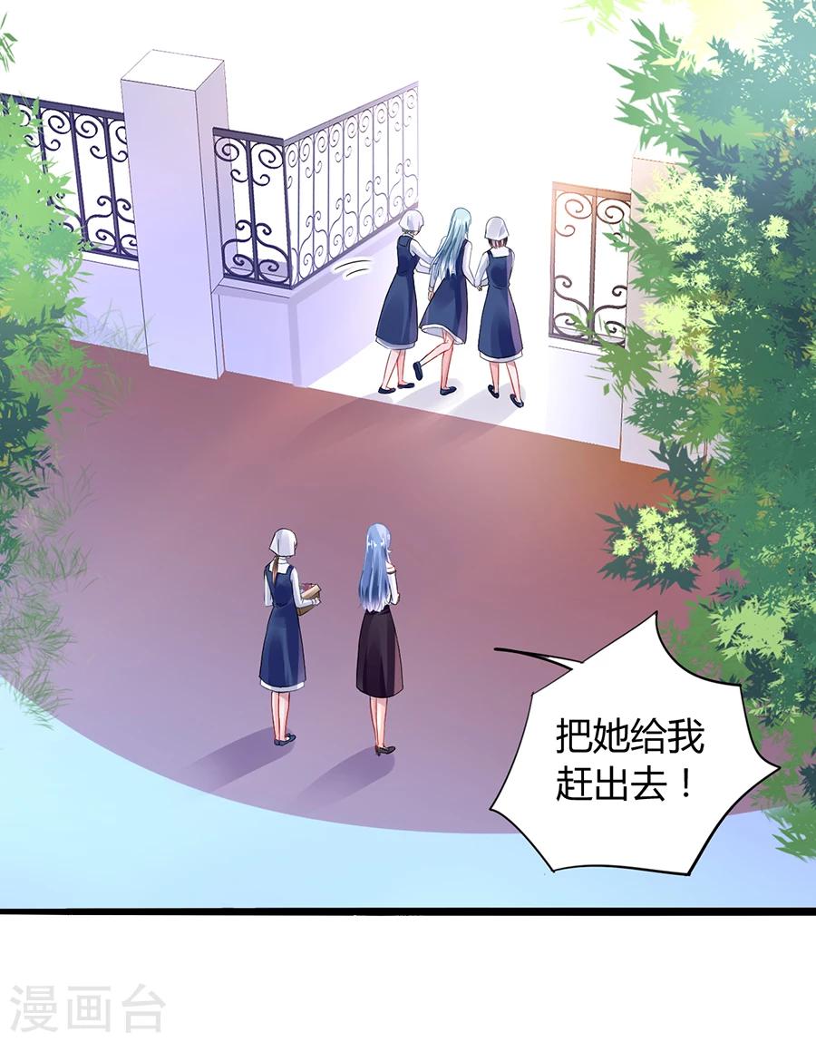 《落难千金的逆袭》漫画最新章节第64话 圈套免费下拉式在线观看章节第【2】张图片