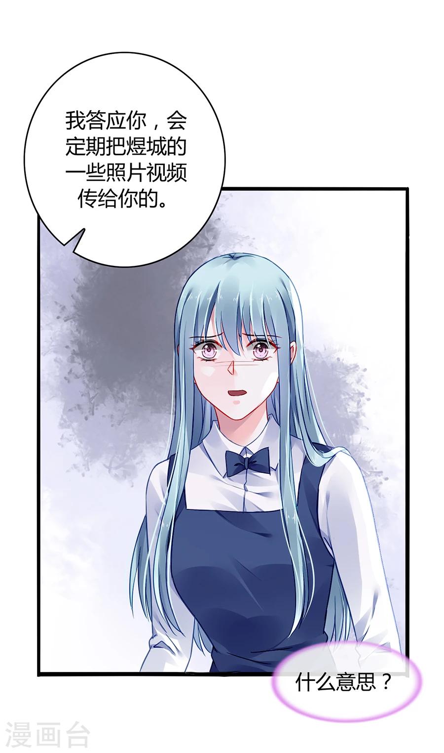 《落难千金的逆袭》漫画最新章节第64话 圈套免费下拉式在线观看章节第【21】张图片