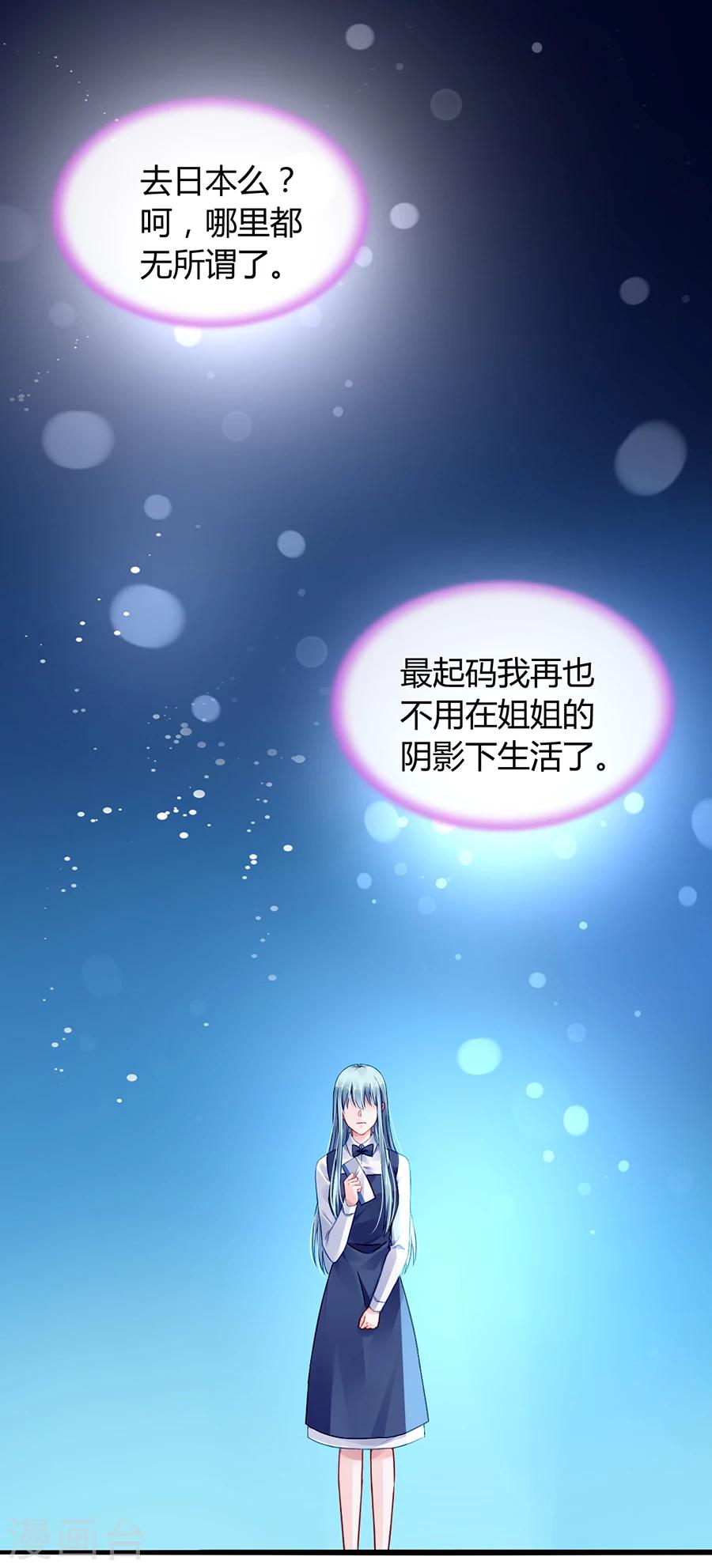 《落难千金的逆袭》漫画最新章节第64话 圈套免费下拉式在线观看章节第【24】张图片