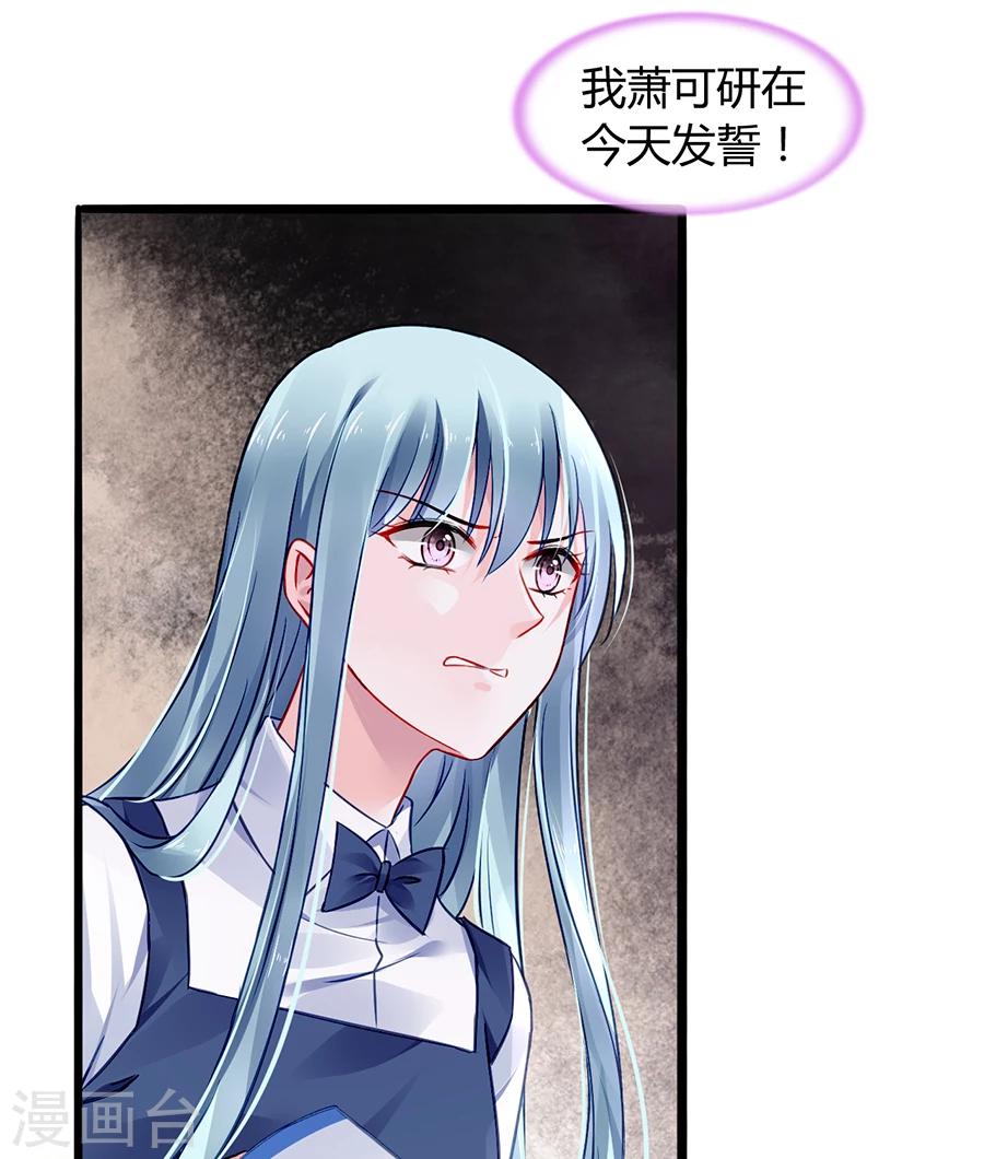 《落难千金的逆袭》漫画最新章节第64话 圈套免费下拉式在线观看章节第【26】张图片