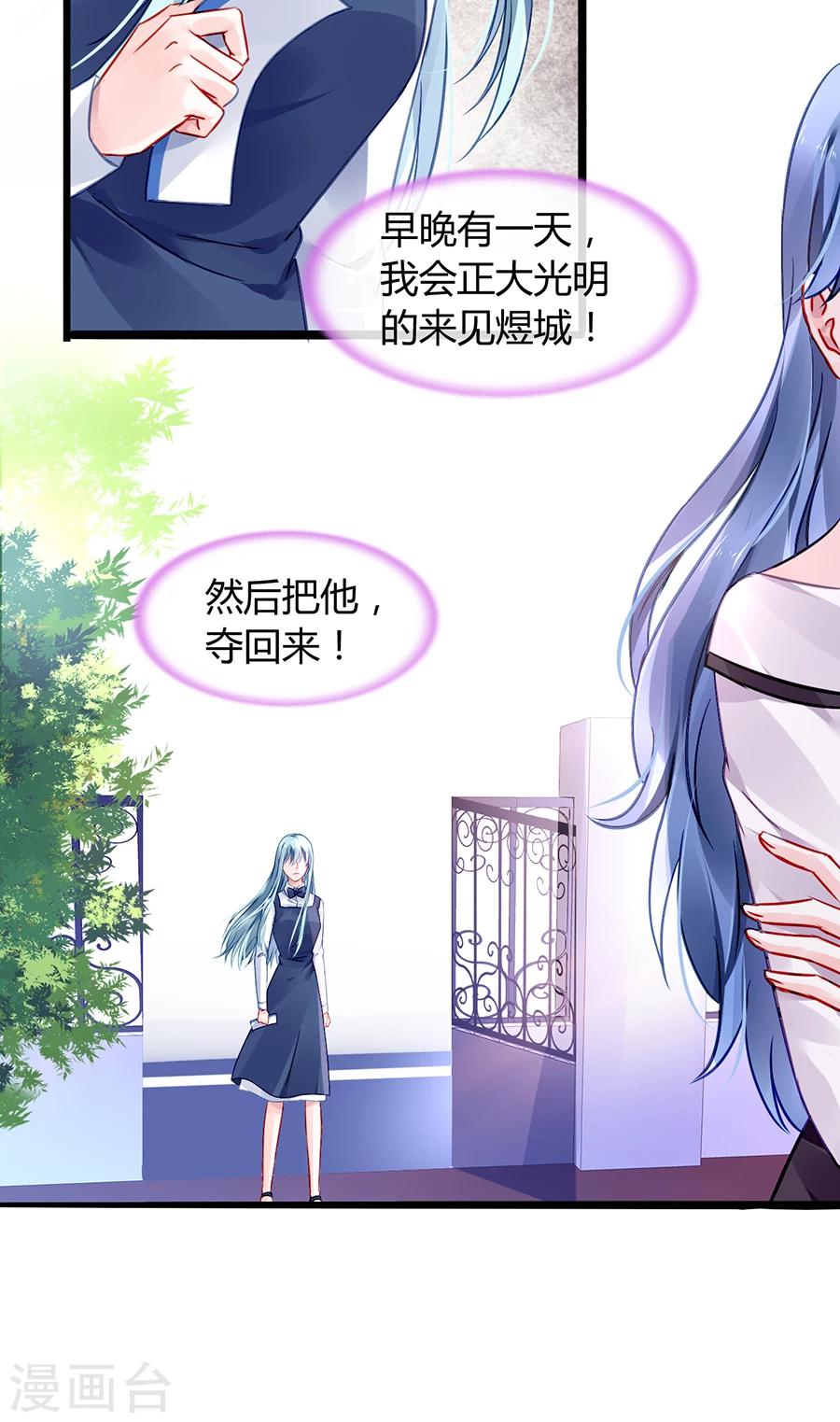 《落难千金的逆袭》漫画最新章节第64话 圈套免费下拉式在线观看章节第【27】张图片