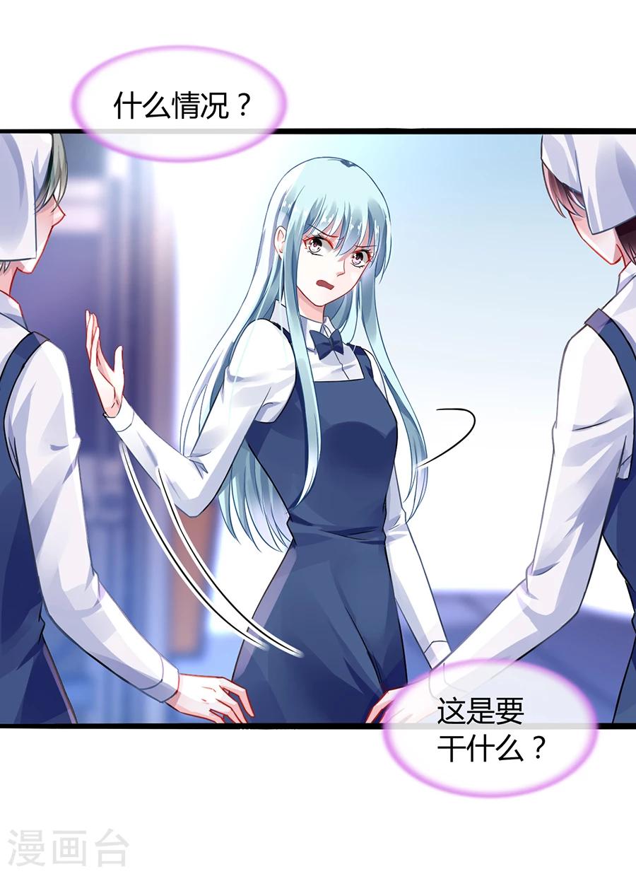 《落难千金的逆袭》漫画最新章节第64话 圈套免费下拉式在线观看章节第【3】张图片