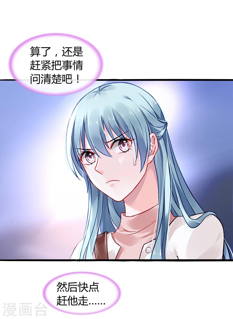 《落难千金的逆袭》漫画最新章节第65话 再次相遇免费下拉式在线观看章节第【17】张图片