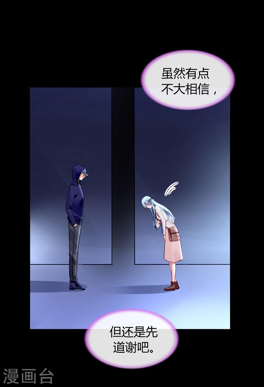 《落难千金的逆袭》漫画最新章节第65话 再次相遇免费下拉式在线观看章节第【8】张图片